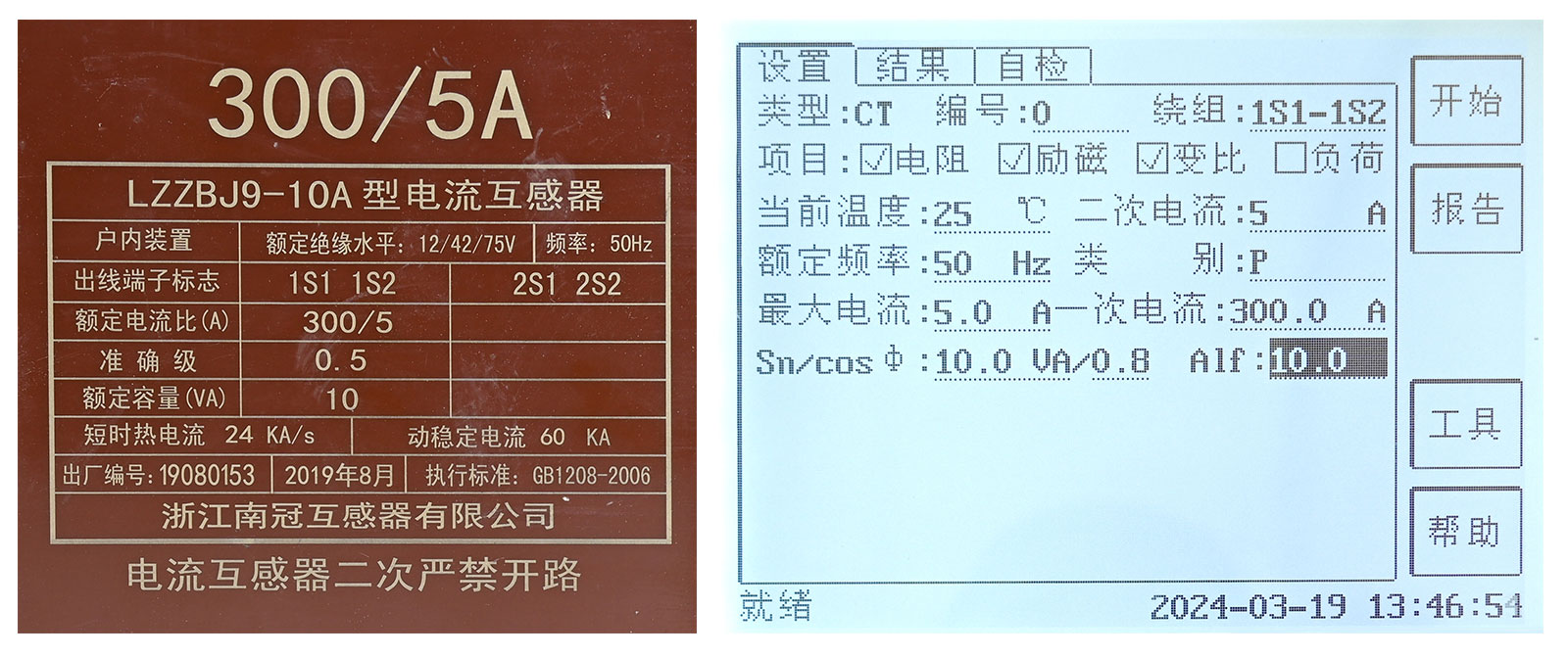 電阻、勵(lì)磁或變比試驗(yàn)參數(shù)設(shè)置